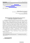 Научная статья на тему 'Финансирование инновационной деятельности в санаторно-курортном комплексе'