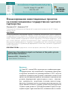 Научная статья на тему 'Финансирование инвестиционных проектов на основе механизма государственно-частного партнерства'