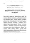 Научная статья на тему 'Финансирование инвестиционных процессов на региональном уровне'