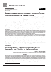 Научная статья на тему 'Финансирование низкоуглеродного развития России: подходы и приоритеты текущего этапа'