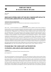 Научная статья на тему 'Финансирование органов судебной власти в России, Беларуси и Казахстане'