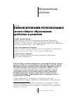 Научная статья на тему 'Финансирование региональных систем общего образования: проблемы и решения'