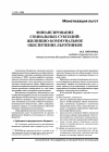 Научная статья на тему 'Финансирование социальных субсидий: жилищно-коммунальное обеспечение льготников'