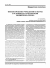 Научная статья на тему 'Финансирование учреждений культуры в условиях реструктуризации бюджетного сектора'