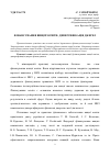 Научная статья на тему 'Финансирование высшего образования: диверсификация источников'