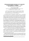 Научная статья на тему 'Финансирование высшего образования в переходных условиях 1990-х гг. (на примере Курской ГСХА)'