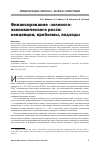 Научная статья на тему 'Финансирование "зеленого" экономического роста: концепции, проблемы, подходы'