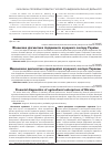 Научная статья на тему 'Фінансова діагностика підприємств аграрного сектору України'