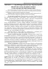 Научная статья на тему 'Фінансова глобалізація в умовах глобалізації світової економіки'