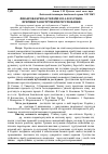 Научная статья на тему 'Фінансова криза в Україні 2014-2015 років: причини та інструменти регулювання'