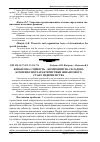 Научная статья на тему 'Фінансова стійкість – компонентна складова комплексної характеристики фінансового стану підприємства'