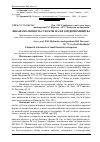 Научная статья на тему 'Фінансова звітність суб'єктів малого підприємництва'