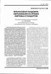 Научная статья на тему 'Финансовая академия: образование на уровне мировых стандартов'