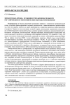 Научная статья на тему 'Финансовая аренда: особенности законодательного регулирования и экономические выгоды применения'