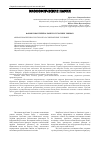 Научная статья на тему 'Финансовая безопасность банка в современных условиях'