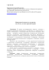 Научная статья на тему 'Финансовая безопасность государства, как объект уголовно-правовой охраны'