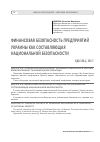 Научная статья на тему 'Финансовая безопасность предприятий Украины как составляющая национальной безопасности'