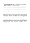 Научная статья на тему 'Финансовая безопасность Республики Мордовия: Актуальные угрозы и способы их нейтрализации'