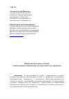 Научная статья на тему 'Финансовая безопасность России: основные риски и направления государственного регулирования'