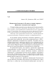 Научная статья на тему 'Финансовая безопасность России в условиях мирового финансово-экономического кризиса'