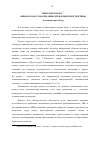 Научная статья на тему 'Финансовая глобализация: проблемы и перспективы (аналитический обзор)'