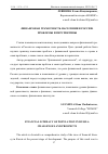 Научная статья на тему 'ФИНАНСОВАЯ ГРАМОТНОСТЬ НАСЕЛЕНИЯ В РОССИИ: ПРОБЛЕМЫ И ПЕРСПЕКТИВЫ'