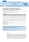 Научная статья на тему 'Финансовая оценка деятельности инновационно-активного предприятия'