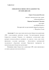 Научная статья на тему 'ФИНАНСОВАЯ ОЦЕНКА РИСКА БАНКРОТСТВА ОРГАНИЗАЦИИ АПК'