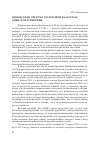 Научная статья на тему 'Финансовая система Республики Казахстан: опыт и перспективы'