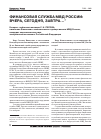 Научная статья на тему 'Финансовая служба МВД России вчера, сегодня, завтра. . . '