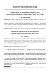 Научная статья на тему 'Финансовая составляющая войны россиипротив наполеоновского нашествия в 1812–1815 годы'