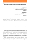 Научная статья на тему 'Финансовая устойчивость и безопасность местных бюджетов'