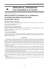 Научная статья на тему 'Финансовая устойчивость и стоимость активов российских компаний: итоги 2008-2012 гг'