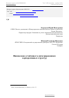 Научная статья на тему 'Финансовая устойчивость интегрированных корпоративных структур'