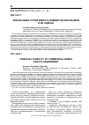 Научная статья на тему 'ФИНАНСОВАЯ УСТОЙЧИВОСТЬ КОММЕРЧЕСКИХ БАНКОВ И ЕЕ ОЦЕНКА'