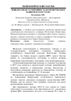 Научная статья на тему 'Финансовая устойчивость коммерческих банков Казахстана'