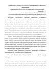 Научная статья на тему 'Финансовая устойчивость в контексте антикризисного управления организацией'