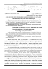 Научная статья на тему 'Фінансове регулювання банківництва в Україні: термінологія і систематизація'