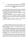 Научная статья на тему 'Фінансове забезпечення розвитку територіальних громад'