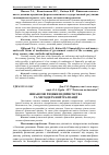 Научная статья на тему 'Фінансові ризики підприємства та методи їх нейтралізації'