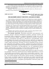 Научная статья на тему 'Фінансовий клімат території: основи і прояви'