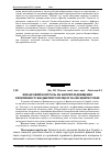 Научная статья на тему 'Фінансовий контроль як напрям підвищення ефективності бюджетного процесу на місцевому рівні'