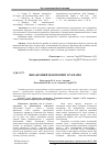 Научная статья на тему 'ФіНАНСОВИЙ МОНіТОРИНГ В УКРАїНі'