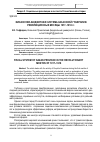 Научная статья на тему 'Финансово-бюджетная система Казанской губернии в революционные месяцы 1917-1918 гг'