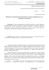 Научная статья на тему 'Финансово-экономическая независимость страны как фактор роста ее конкурентоспособности'