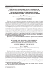 Научная статья на тему 'Финансово-экономическая устойчивость национальной общественно-экономической системы: проектирование в категориях понятия равновесия и условия обеспечения'