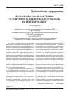Научная статья на тему 'Финансово-экономическая устойчивость предприятия и методы ее регулирования'