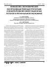 Научная статья на тему 'Финансово-экономические воспроизводственные пропорции и моделирование инвестиционных потоков в региональной экономике'