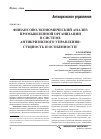 Научная статья на тему 'Финансово-экономический анализ промышленной организации в системе антикризисного управления: сущность и особенности'