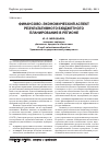 Научная статья на тему 'Финансово-экономический аспект результативного бюджетного планирования в регионе'